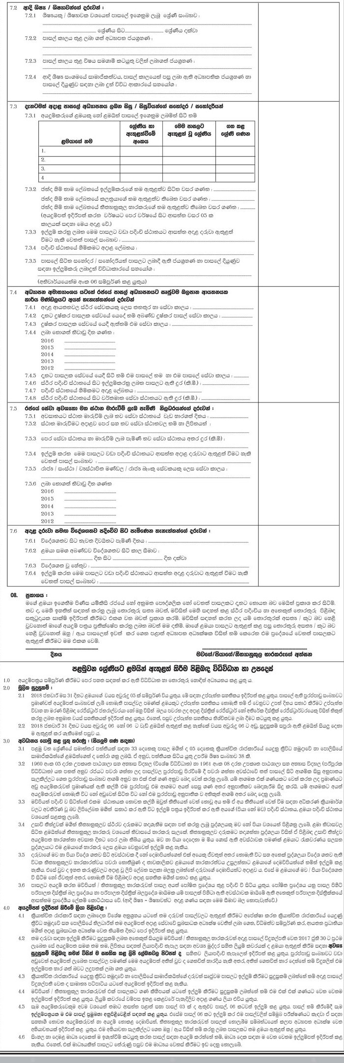 Admission of Children to Grade One in Government Schools for the Year 2018 - Ministry of Education